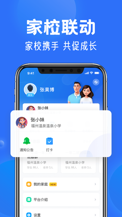 智慧中小学人教版v6.1.5