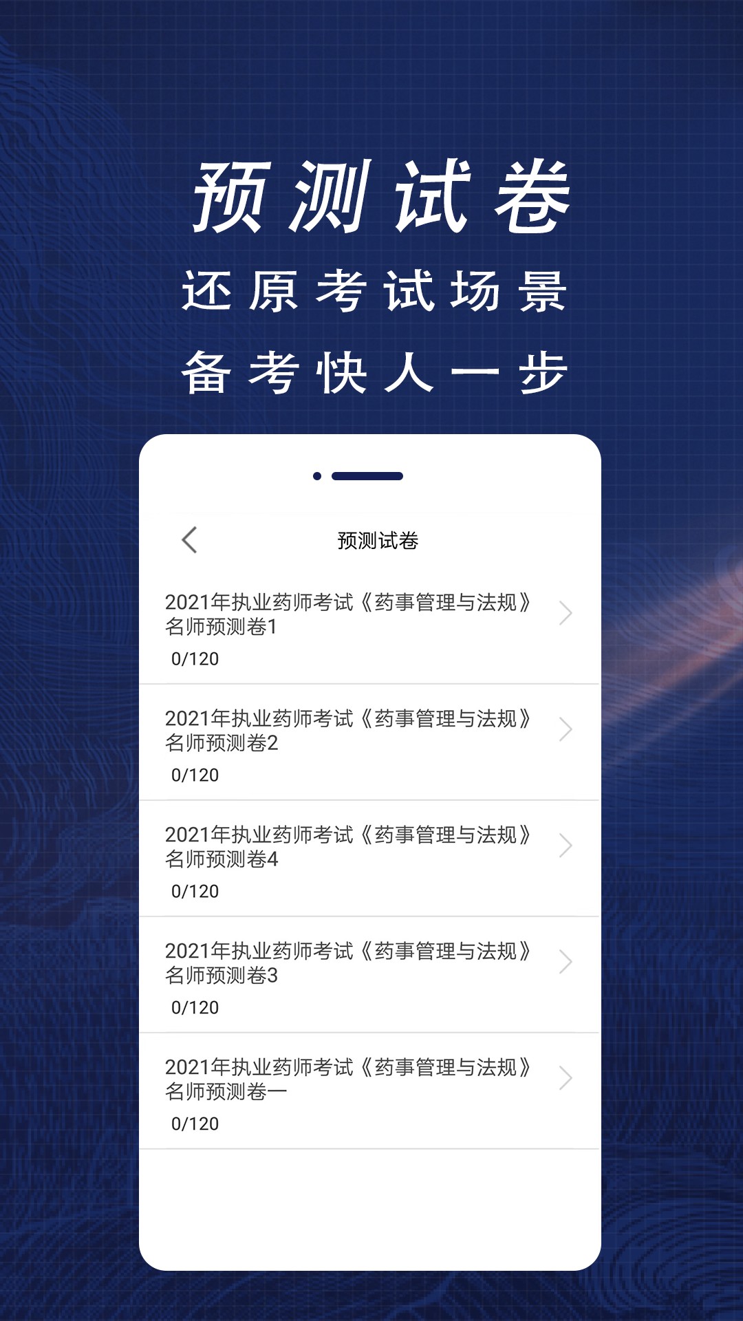 执业药师全题库v1.0