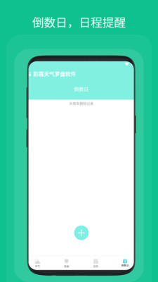 彩霞天气罗盘v1.0.1