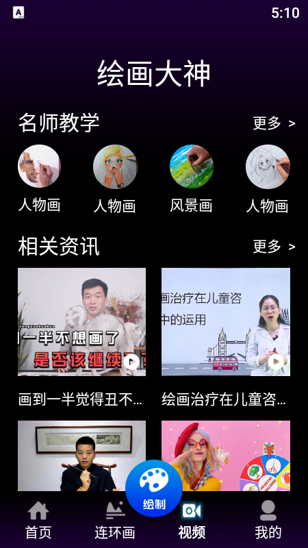 风车漫画板v1.1