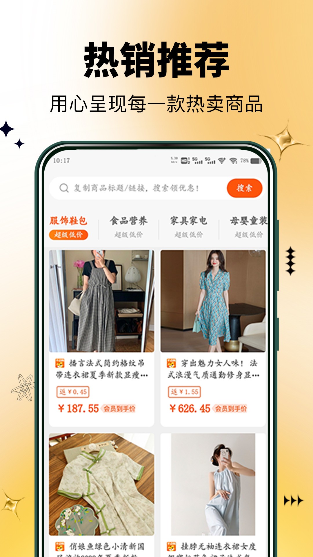半点购v1.0.0