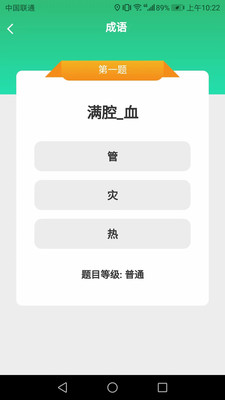 好运猜成语v1.8.0