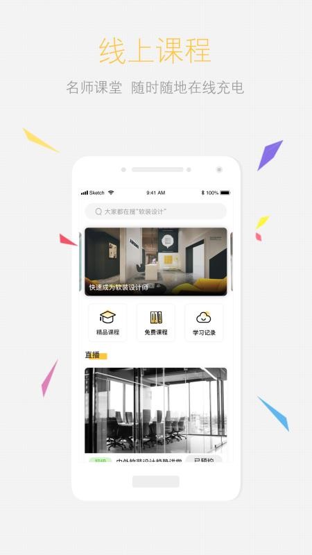 设易学院v1.0.5