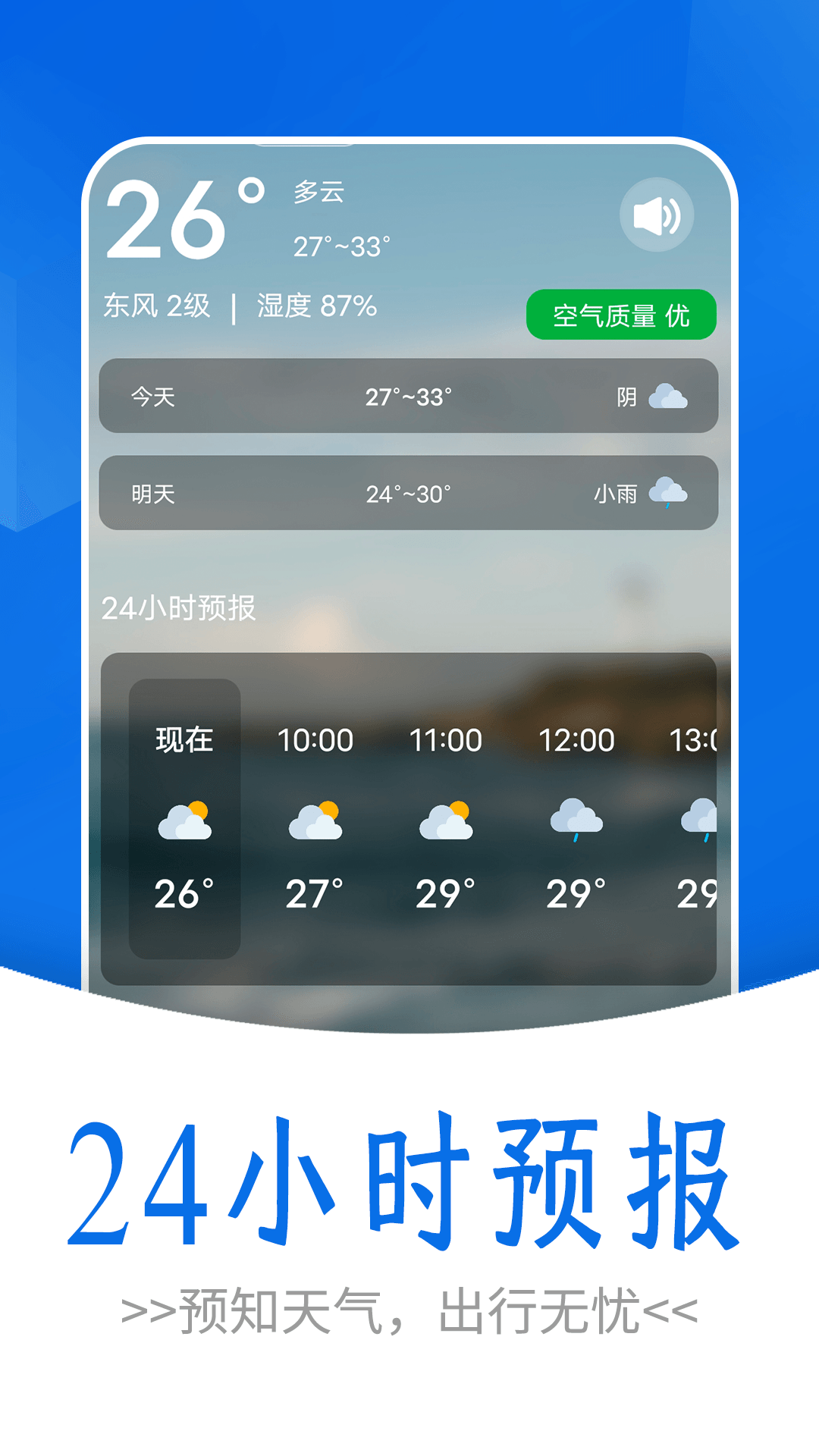 通透天气v1.0.0