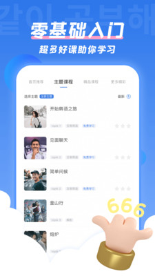 韩语U学院v4.8.7