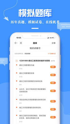 建设工程教育v8.1.2