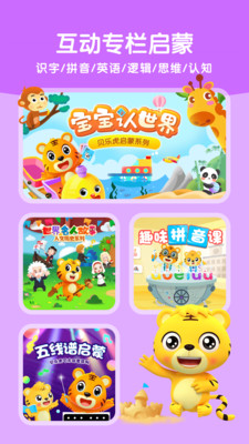 贝乐虎启蒙v5.0.8
