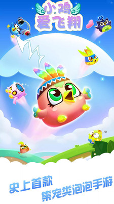 小鸡爱飞翔v1.1