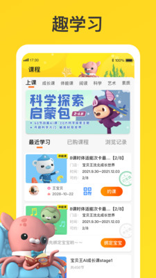 宝贝王v4.2.2