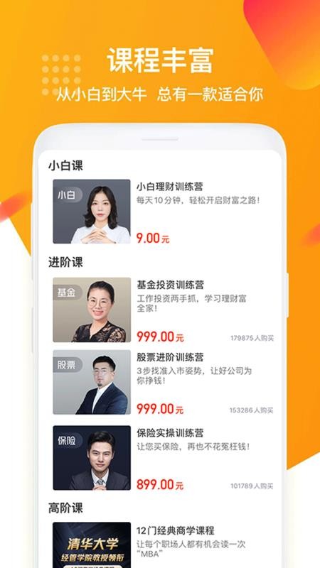 快财学堂v1.5.3