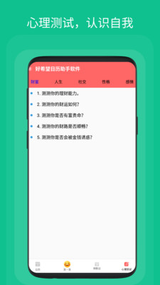 好希望日历助手v1.0.1