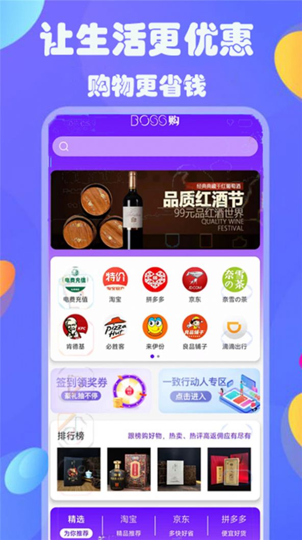 Boss购v2.0.0