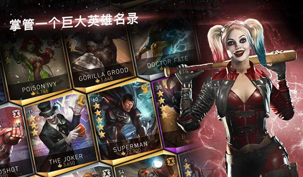 不义联盟2手机版v1.4.0