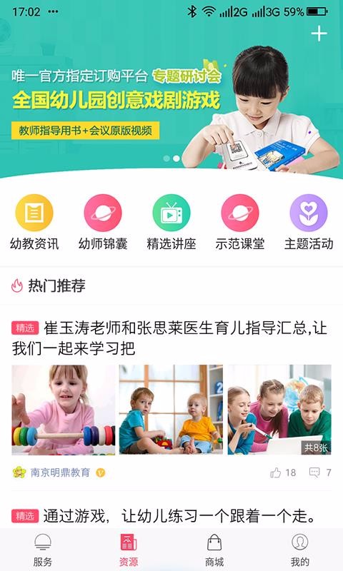 幼教汇v3.2.8.0603
