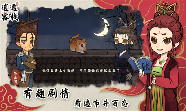 逍遥客栈v1.1.11