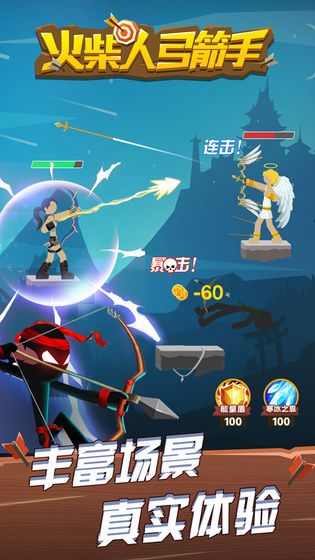 火柴人弓箭手无限版v1.0