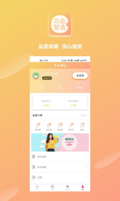 芯品智选v1.0.0
