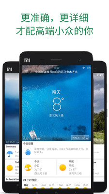 更准天气v4.5.2