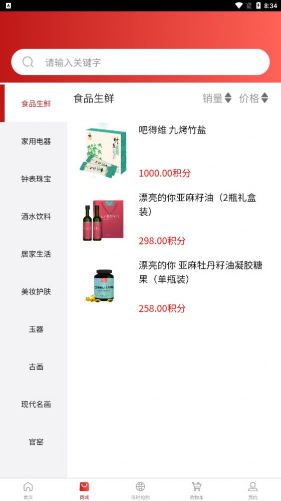 福嗨购v1.4.0