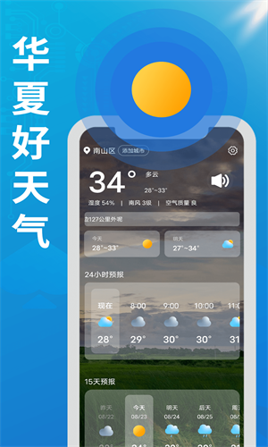 华夏好天气v1.0.0