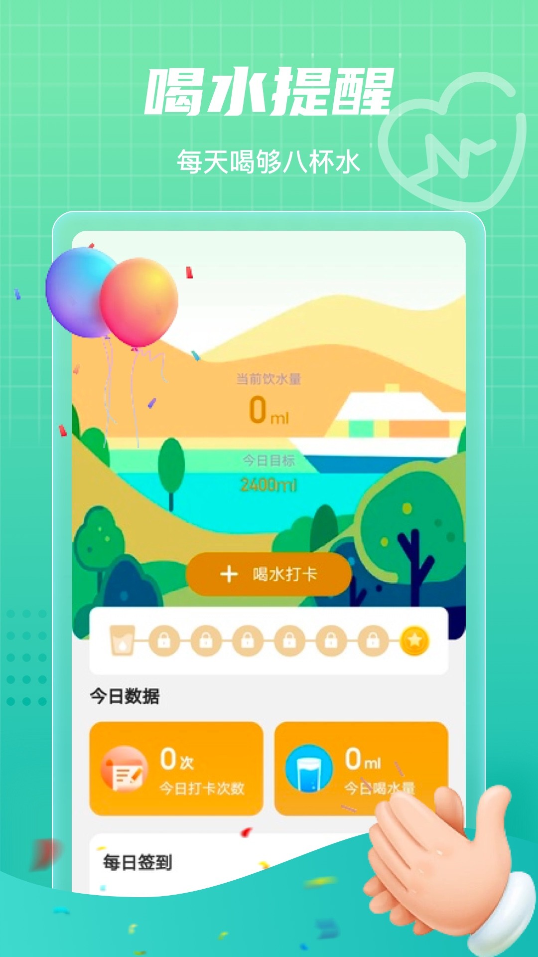 田野计步v2.0.1
