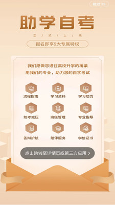 自考网v1.4.16