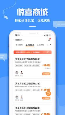 建设工程教育v8.1.2