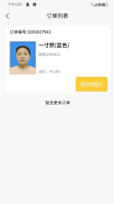 享e快照v1.0.0