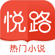悦路小说v3.2.0