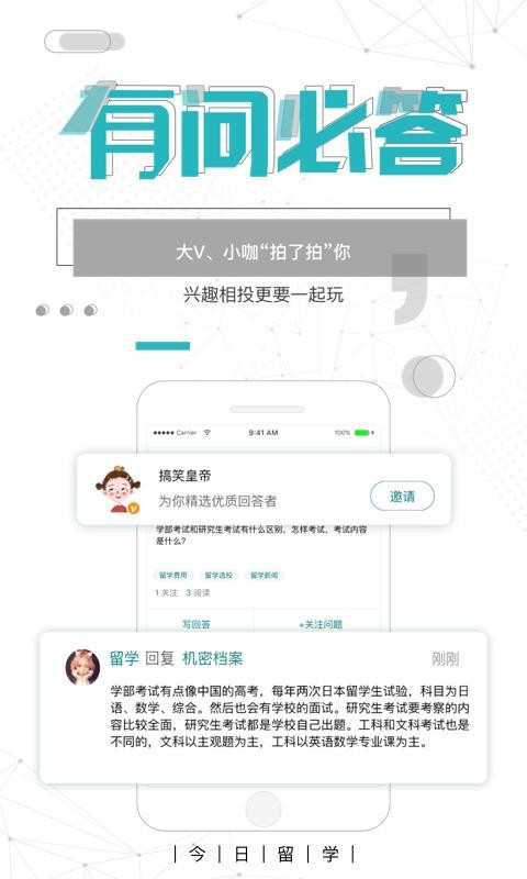 今日留学v2.1.0