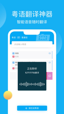 粤语U学院v7.2.9