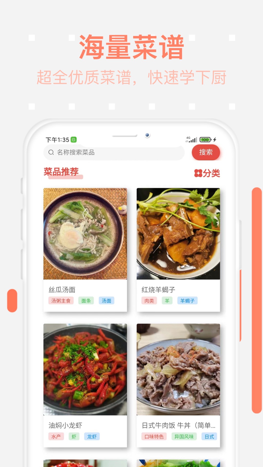 美食每日菜谱v1.0.0