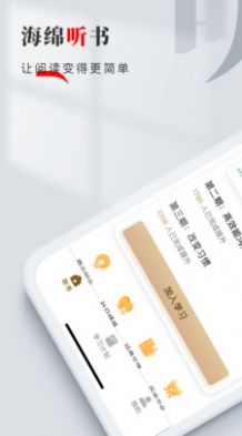 海绵听书v1.0.0