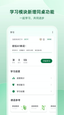 德语助手v8.2.0
