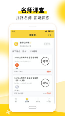 哎上课专升本v2.6.0
