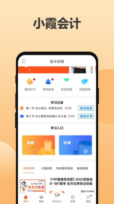 小霞会计v13.5