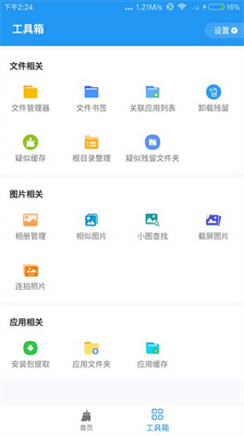 雪豹速清v1.4.5