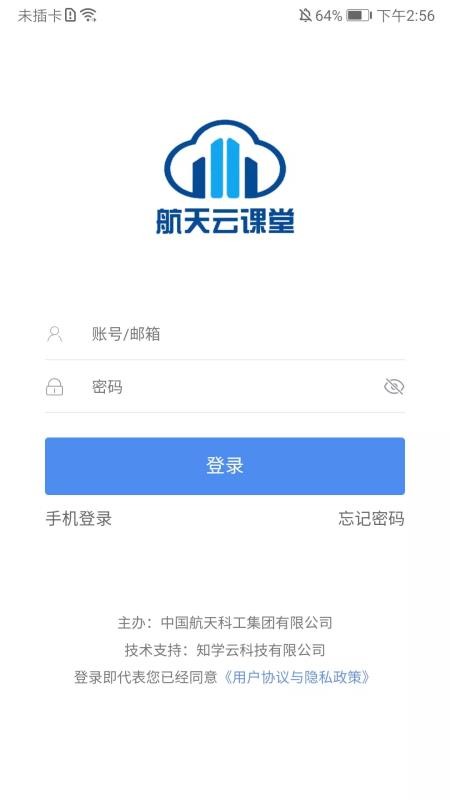 航天云课堂v1.0.5
