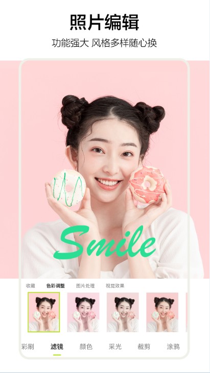 手机P图修图v1.7.5
