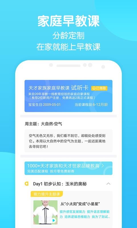 天才家族v4.1.5
