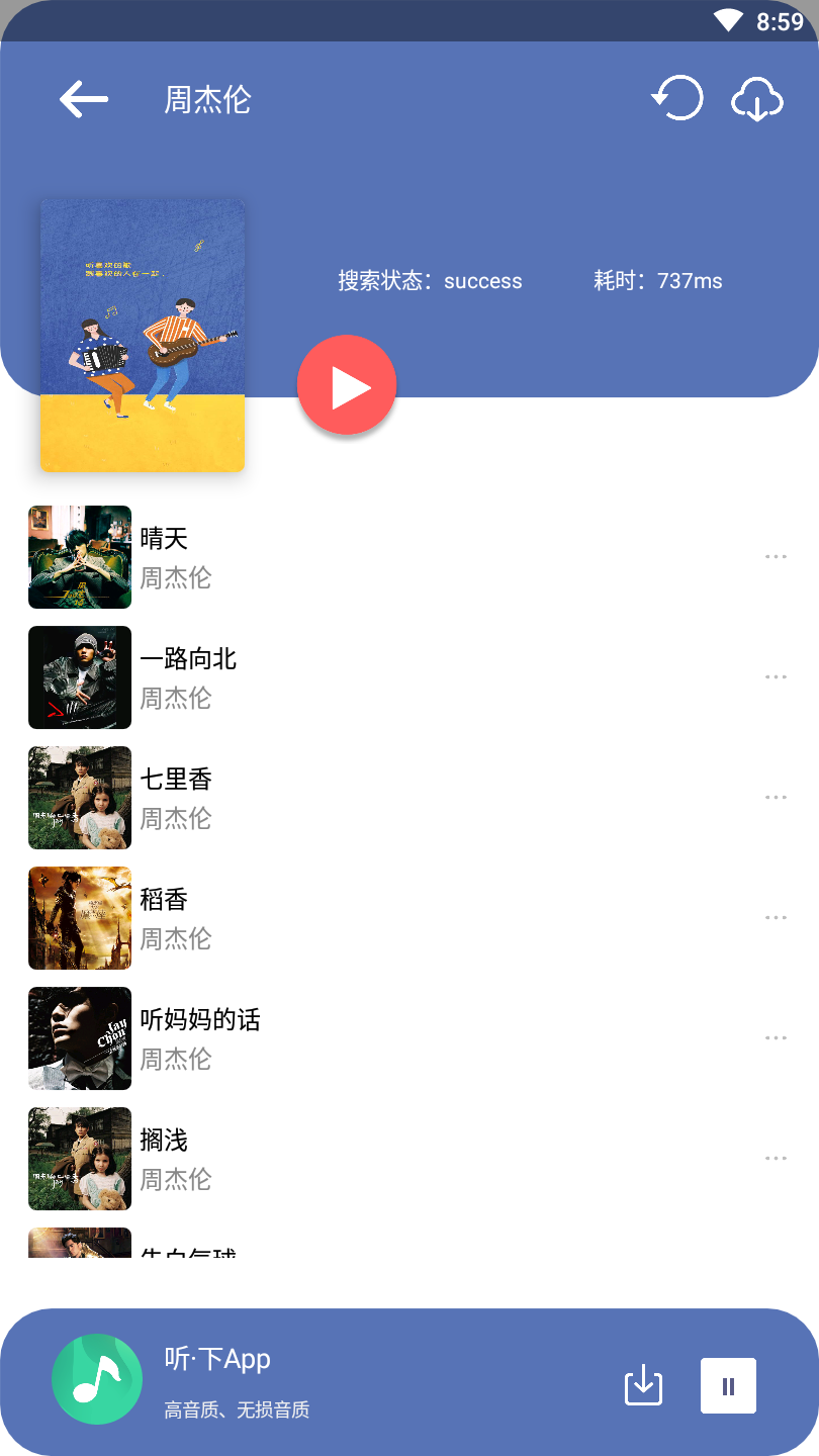 听下v1.2.8