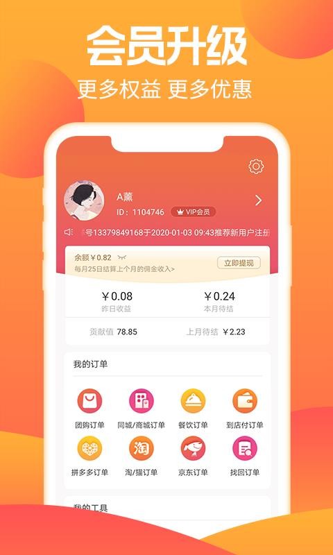 秒惠生活v1.13.62