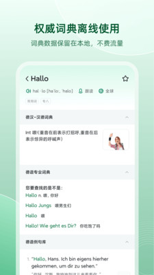 德语助手v8.2.0