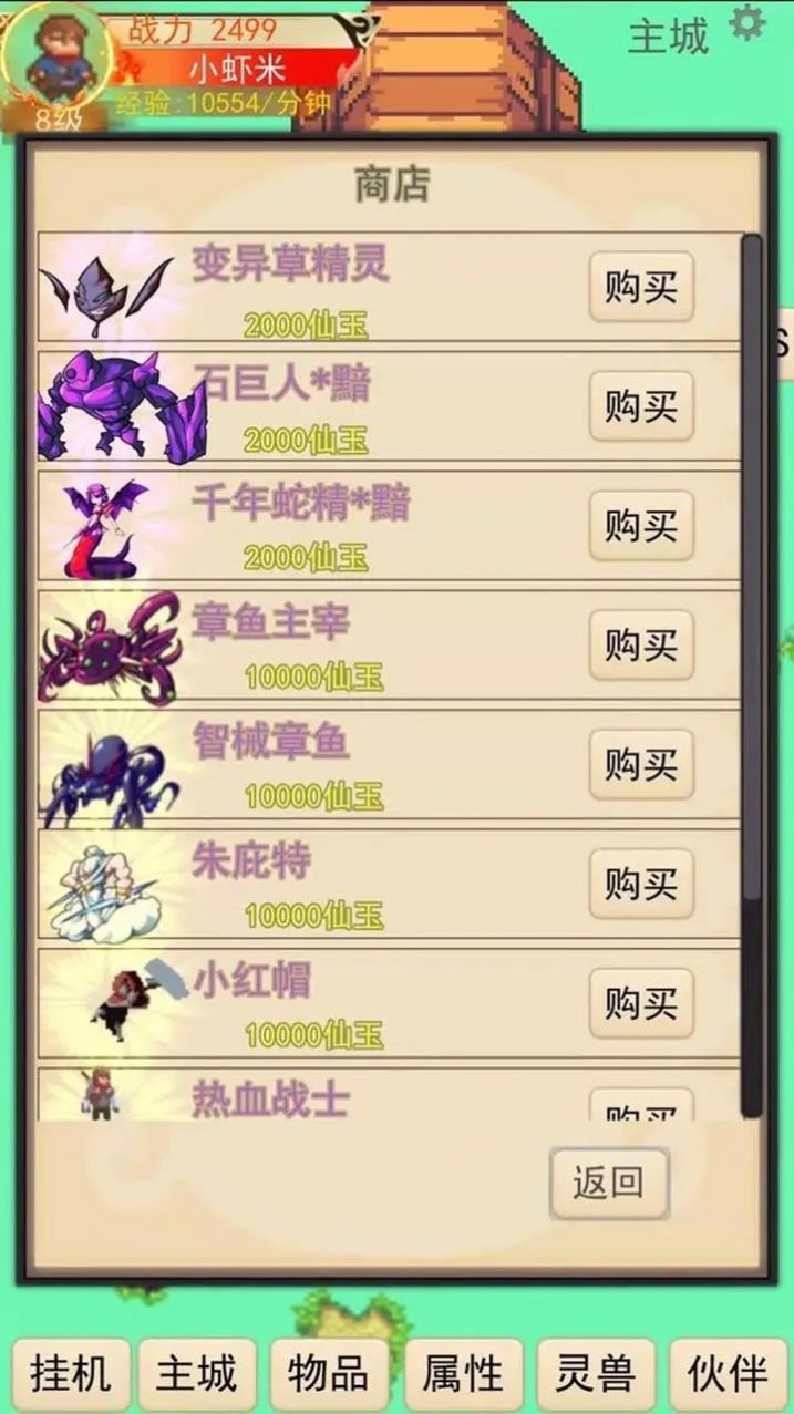 灵宠对决v1.0.18