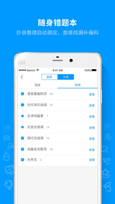 猿题库v9.24.1