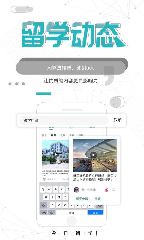 今日留学v2.1.0