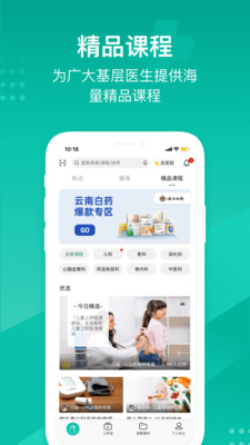 云鹊医v4.1.7