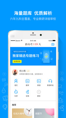 猿题库v9.24.1