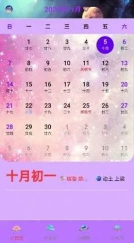 黄历日历v3.0