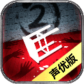 隐秘的原罪2v1.0